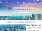 天津滨海高新技术产业开发区缩略图