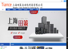 上海田策官网缩略图