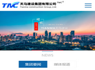 天马建设集团缩略图