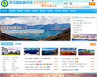 长春天马国际旅行社缩略图