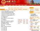 中国天门缩略图