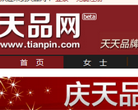 天品网缩略图