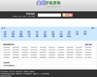 手机号码归属地查询缩略图