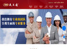 天卫盾防火防盗门窗官方网站缩略图