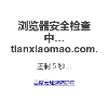 天小猫 卖家工具箱缩略图