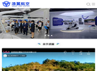 景德镇添翼航空科技缩略图