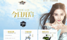 《天谕》官方网站缩略图