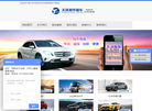 佛山市天泽利华汽车租赁缩略图