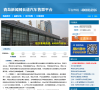 青岛长途汽车网上售票平台缩略图