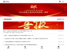 上海工业控制安全创新科技官网缩略图