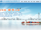 江苏天皓国际货运代理缩略图