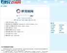 便民查询网缩略图