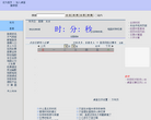 标准时间网缩略图