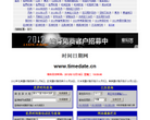 时间日期网缩略图