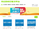 听打100分测速练习平台缩略图