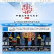 中国汉字听写大会官网缩略图