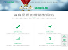 上海添信网络科技缩略图