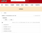 美食杰体质测试网缩略图