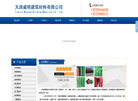 天津威明建筑材料缩略图