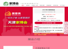 天津家博会(6月6缩略图