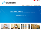 天津四方化工缩略图