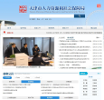 天津市人力资源和社会保障局缩略图
