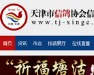 津市信鸽协会信息网缩略图