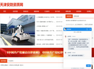 安防资质网缩略图