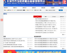 天津市市场和质量监督管理委员会缩略图