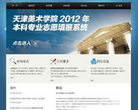天津美术学院缩略图