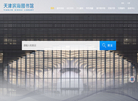 滨海新区图书馆缩略图
