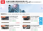 天津市滨腾中辉拍卖缩略图