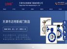 天津市达特斯阀门制造缩略图