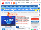 天津专升本缩略图