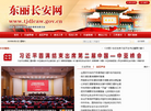 东丽长安网缩略图