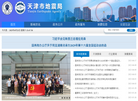 天津市地震局门户网站缩略图