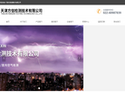 天津方信检测技术缩略图