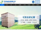 天津恒威包装缩略图