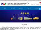 天津华迈燃气装备缩略图
