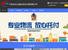 天津浩天达国际货运代理缩略图