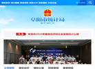 阜阳市统计局缩略图