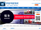 津鼓风机集团有限责任公司缩略图