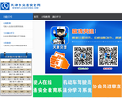 天津交通安全网缩略图
