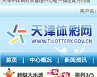 天津体彩网缩略图