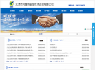 天津市利维特安全技术咨询缩略图