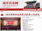 南开长安网缩略图