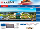 天津河南南阳商会缩略图
