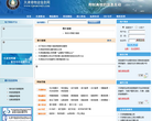 天津港物流信息网缩略图
