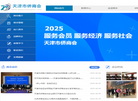 天津市侨商会缩略图