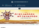天津市惠通海员管理服务缩略图